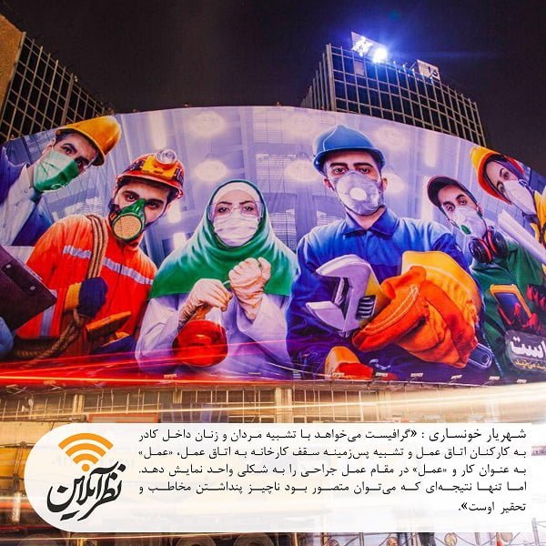 تفسیر دیوارنگاره جدید میدان ولیعصر