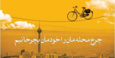 انتخابات شورایاری‌ها و سختگیری‌های آیین‌نامه اجرایی جدید آن