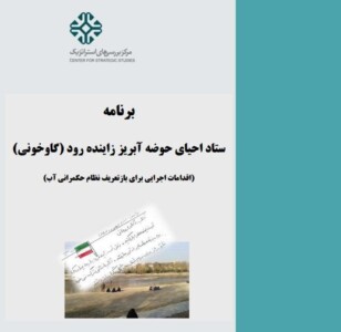 نگاه راهبردی در دام جامع‌نگری