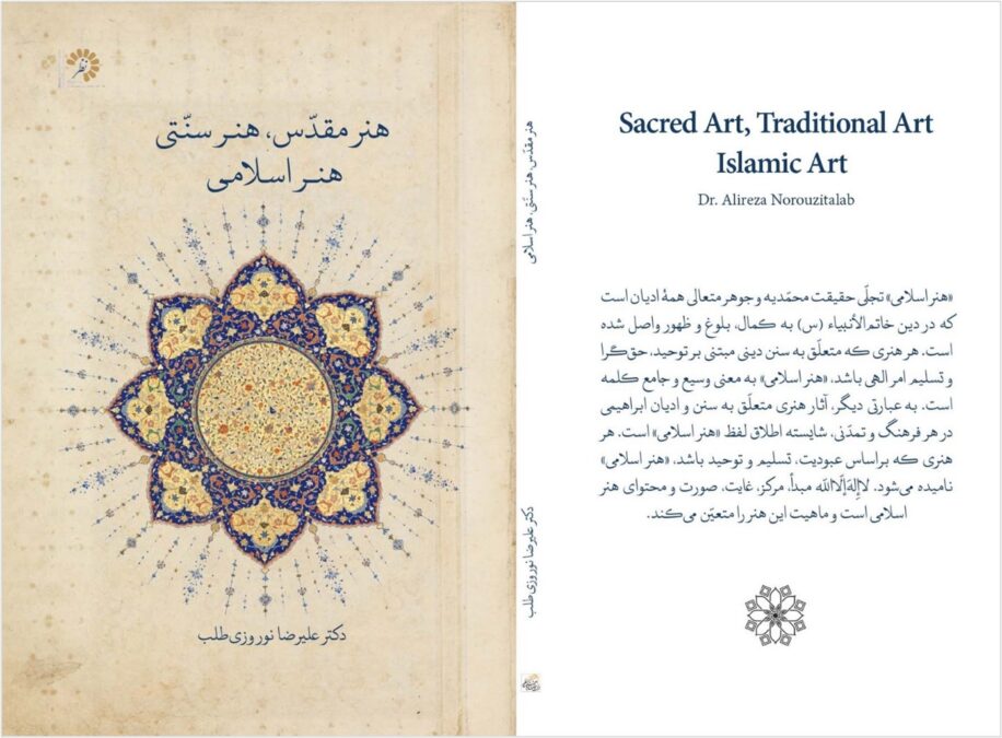 کتاب هنر اسلامی توسط انتشارات پژوهشکده نظر منتشر شد