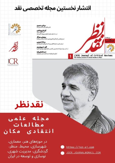 اولین شماره مجله «مکتب نقدنظر» منتشر شد